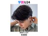 【学割U24】自信のある自分に！メンズカット ￥3000！