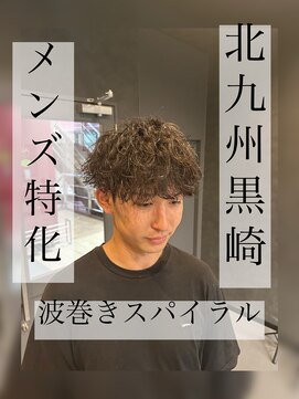 ボノ(vo_no) 【黒崎メンズ】波巻きスパイラル