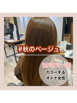 アールヘアー(ar hair) 【三浦直美】秋ベージュ!髪も衣替え!