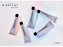 【おすすめカラー】透明感のある高彩度、高発色カラー『N.ルフレカラー』