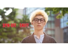 スピンオフシフト(SPIN-OFF SHIFT)
