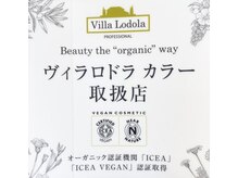 【イタリアICEA認証　ヴィラロドラ　オーガニックカラー】