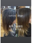 sins髪質改善酸性ストレート