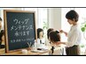 ウイッグのリメイク