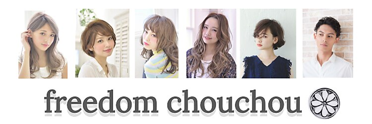 フリーダム シュシュ 小倉駅前店(freedom chouchou)のサロンヘッダー