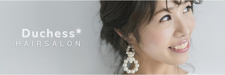 ダッチェス(DUCHESS)のサロンヘッダー