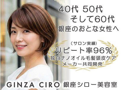 ギンザ シロー(GINZA CIRO)の写真