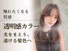 【人気No.3】ドライカット＋透明感カラー　￥12,110→9,900