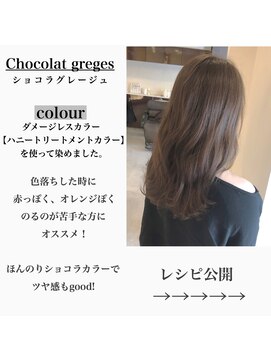 アールヘアー(ar hair) 【AR HAIR店長白井】ショコラグレージュ