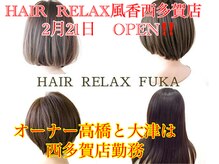 ヘアー リラックス 風香(HAIR RELAX)