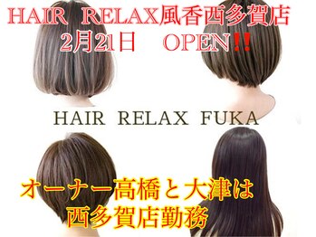 HAIR RELAX 風香 富沢店【ヘアー　リラックス　フウカ】