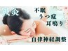 【睡眠の質UP】ゆっくり全身調整＋温活ケア120分（初回カウンセリング込）
