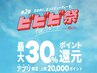 [ビビビ祭におすすめ]カット+カラー+髪質改善Tr+ヘッドスパ[最大総額￥33500]