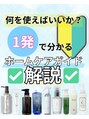 ラポールサロンハナレ 新浦安(Rapport salon HANARE)&nbsp;美髪を長持ちさせる、矯正後専用ホームケア設計をお約束します。