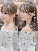 結べるレイヤーカット/グレージュブラウン/韓国巻き/顔周り