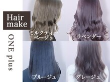 へアメイクワンプラス 四日市(HAIR MAKE ONEplus)の雰囲気(絶対可愛くします!インナーカラー/デザインカラー/髪質改善)