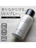 【UVケア】カラーカット+コアミートリートメント(UVスプレー付き)¥15200