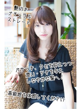 インデックスヘアー 亀戸店 艶めきナチュラルストレート小顔似合わせ