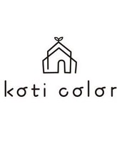 コティカラー(koti color)&nbsp;koti color2
