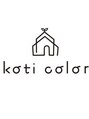 コティカラー(koti color) koti color2