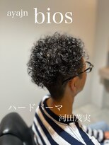 アヤジンビオス店(Ayajn bios)&nbsp;メンズパーマヘア、ツイスト、スパイラルに飽きた人に最適