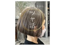 バオム バイレオネ 坂戸店(BAUM by.Leone)の雰囲気（「髪管理」活性酸素除去カラーであなたの髪にツヤが戻ります）