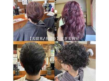 すぎ美容室の写真