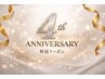 【4周年記念！】カット＋スパorトリートメント＋オイルプレゼント