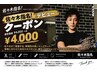 Startup！佐々木指名限定クーポン