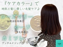 リリスヘアー(Liris hair)の雰囲気（ダメージが気になる方におすすめの髪質改善ケアカラー！）