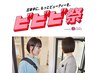 【ビビビ祭30%還元】髪質改善トリートメント+カット/髪質改善/縮毛矯正/名駅