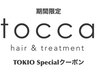 【1番人気】カット+カラー+TOKIOトリートメント+アロマスパ￥15500→￥9000