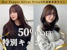 ☆夏前特別価格☆似合わせカット+美髪カラー+極艶トリートメント