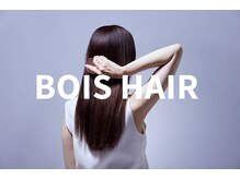 ボアヘアー(BOIS HAIR)
