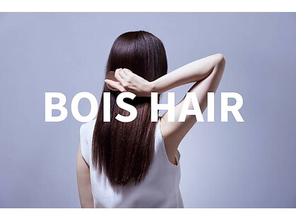 ボアヘアー(BOIS HAIR)の写真