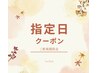 【新規】スタイリスト須藤 8月27日限定◎ こだわりカット ￥7,150→ ￥4,980-