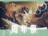 【周年記念】香るクリームバス15分 ￥2200～（所要時間30分）
