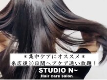 スタジオエヌ(Studio N)の雰囲気（オリジナルサブスクで髪元気！）