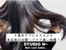 スタジオエヌ(Studio N)の雰囲気（オリジナルサブスクで髪元気！）