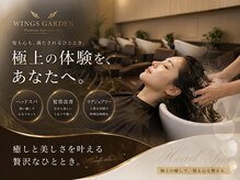 ウイングスガーデン 鶴川(WINGS garden)の雰囲気（ゆったりとしたシャンプー台、ヘッドスパもオススメです♪）