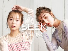 ヘアーアンドメイク シーク 吉祥寺(HAIR&MAKE SeeK)の雰囲気（ケアブリーチ/白髪ぼかし/髪質改善で叶えるトレンドヘア）