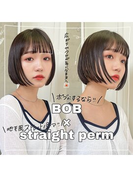 メゾンアクア 表参道(Maison ACQUA) ◎切りっぱなしボブ縮毛矯正ショートボブストレートパーマ