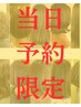 【ケア最高レベル】高濃度水素配合カラー+カット+水素配合スパ 17700 →16000