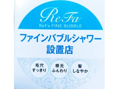 ファインバブルシャワーで、施術させて頂きます。ご体感下さい！