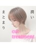 カット+3stepトリートメント＆スパ ￥6000