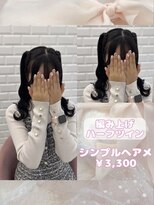 リルミー(Lilme)&nbsp;前から見て盛れる！編み上げハーフツイン♪_優希