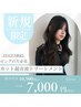 【新規限定】【平日夕方限定】カット＋超音波トリートメント ￥7000