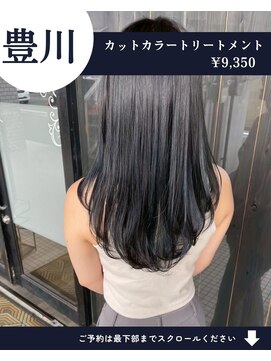 ネリネ(Nerine) 【人気No1】カット+艶カラー+艶トリートメント