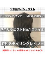 アールヘアー(ar hair) 【AR HAIR店長白井】時短スタイリングレイヤー