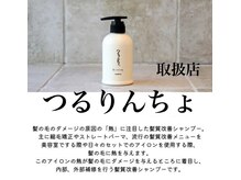 オリジンズヘアーセカンド 守谷店(Origins hair 2nd)の雰囲気（髪質改善の新定番♪次世代の『熱処理専用』ホームケア♪）
